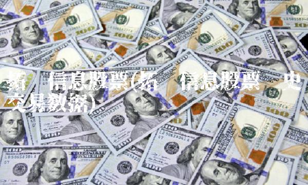 拓维信息股票(拓维信息股票历史交易数据)