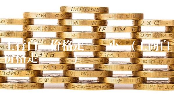 工行白银价格走势图小时(工商白银价格走势图纸)