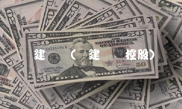 银建国际(银建国际控股)