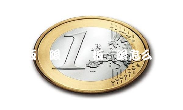 创业板权限 创业板权限怎么开通