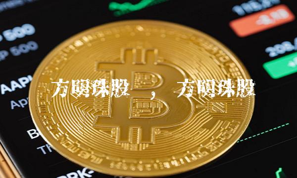 东方明珠股吧,东方明珠股吧