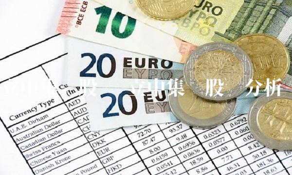 立中集团股吧 立中集团股吧分析