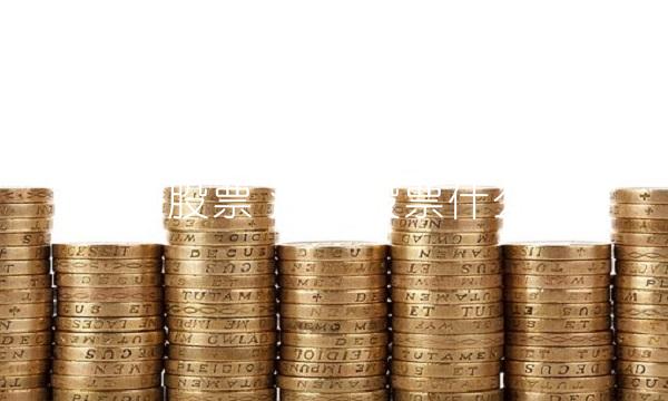 开头的股票 深市股票什么开头