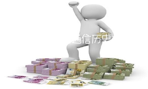 中兴通信(中兴通信历史交易数据)