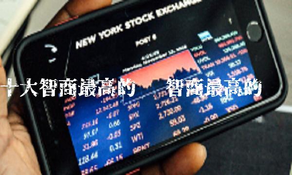 十大智商最高的龟 智商最高的乌龟