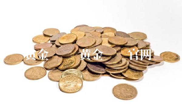 黄金论坛 黄金论坛官网