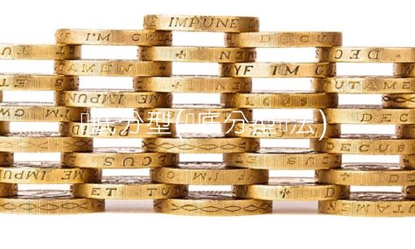 顶底分型(顶底分型战法)