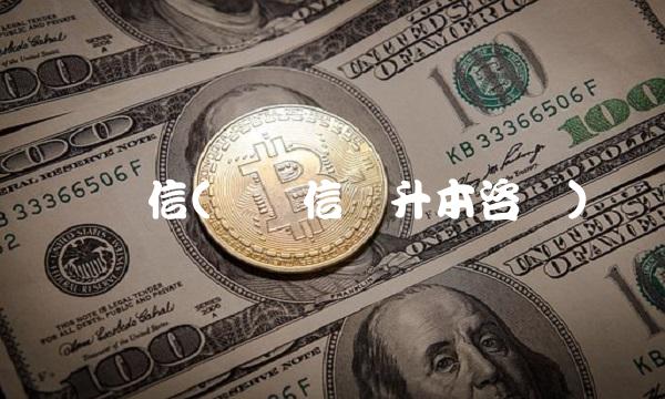 爱尔信(爱尔信专升本咨询)