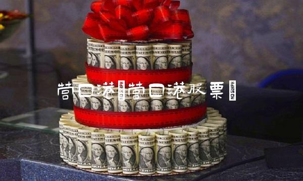 营口港(营口港股票)