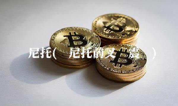 马尼托(马尼托前叉减震软)