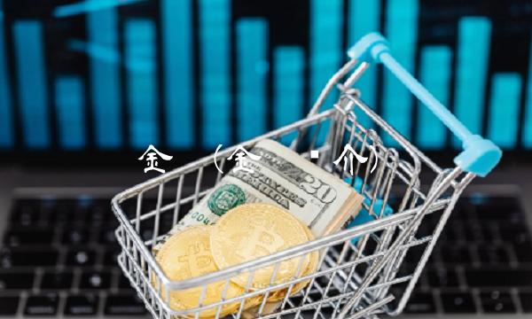 金煜(金煜简介)