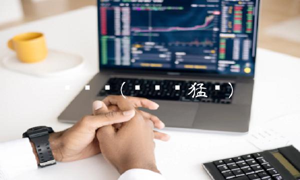 陈乐强(陈乐强猛狮)