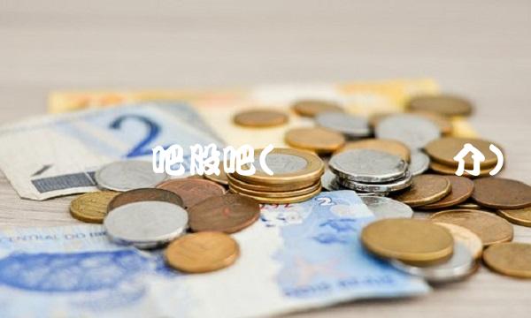 农发种业吧股吧(农发种业简介)