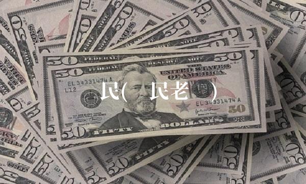 龚民(龚民老师)