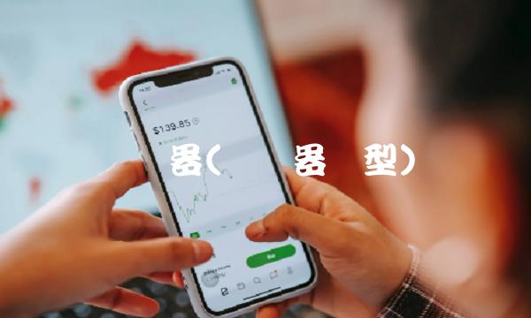 编辑器(编辑器类型)