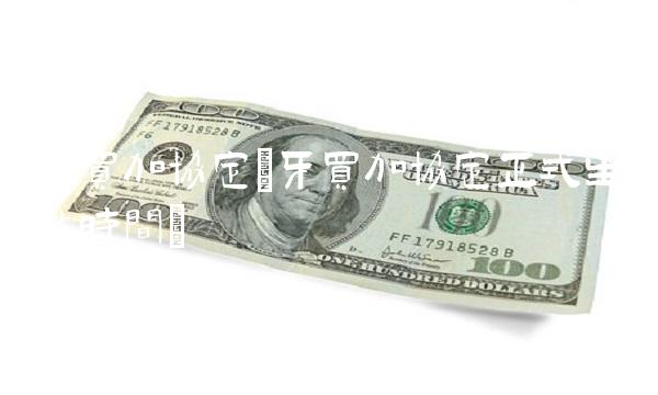 牙买加协定(牙买加协定正式生效时间)