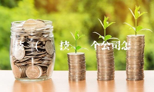 电连技术(电连技术这个公司怎么样)