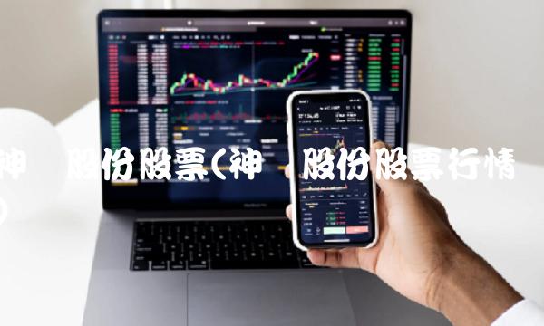 神剑股份股票(神剑股份股票行情)