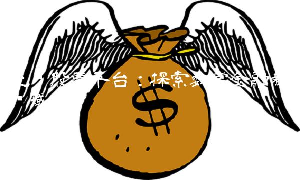 北创股票平台：探索数字金融新领域