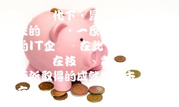 大数据时代下，昆仑万维成为人们关注的热点，一家具有国际影响力的IT企业。在此，笔者着重探讨昆仑万维在技术、市场、业务三个方面所取得的成就以及未来的发展方向。