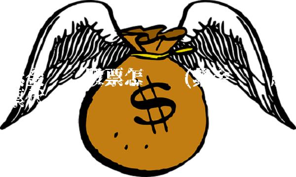 紫金矿业股票怎么样(紫金矿业股票代码)(1)