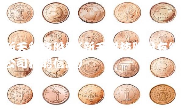 新天科技股票(新天科技股份有限公司招聘信息)