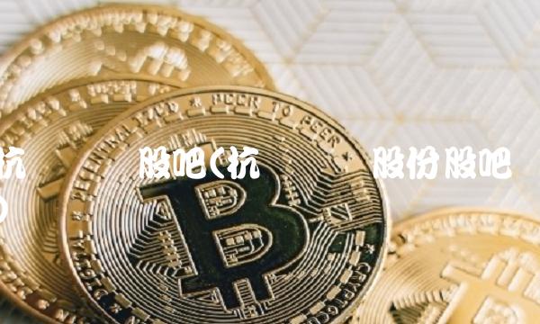 杭萧钢构股吧(杭萧钢构股份股吧)