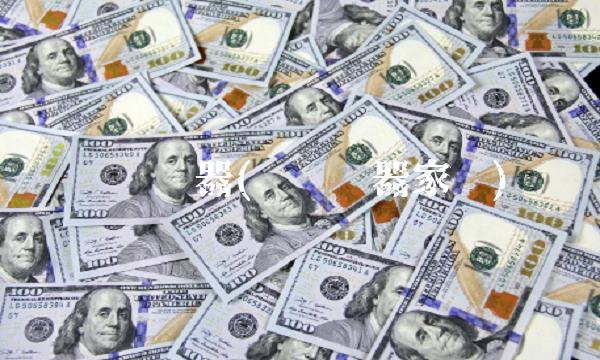 苏宁电器(苏宁电器家电)