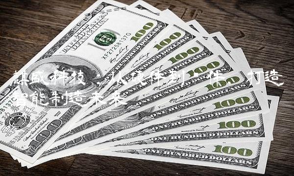 麒盛科技：从硬件到软件，打造智能制造未来