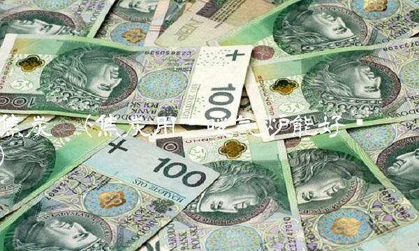 焦炭吧(焦炭用烧暖气炉能好烧吧)