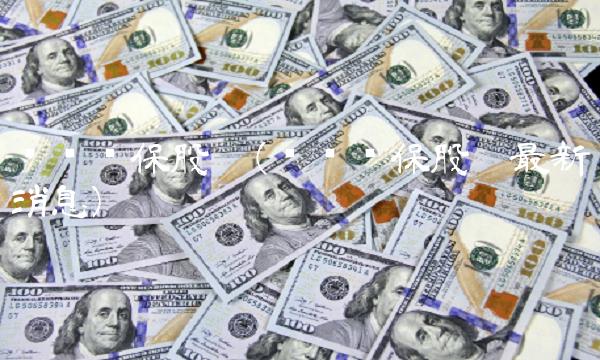 创业环保股吧(创业环保股吧最新消息)