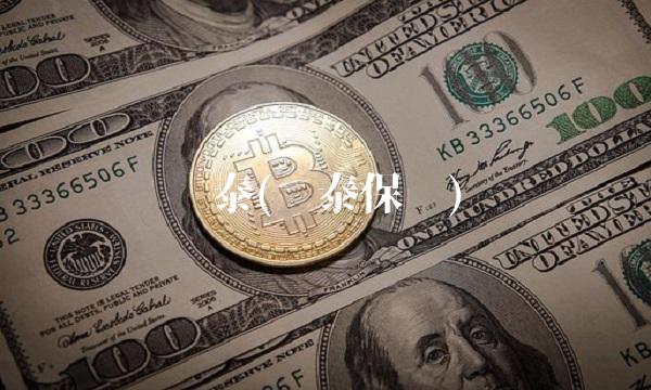 华泰(华泰保险)(1)