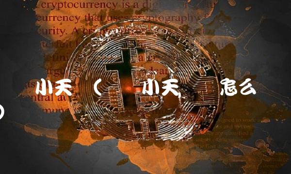 无锡小天鹅(无锡小天鹅厂怎么样)