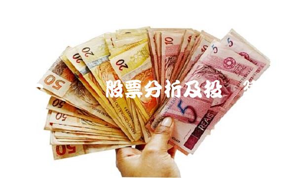 大连万达股票分析及投资建议