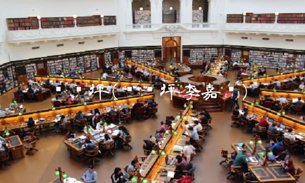 杨树坪(杨树坪李嘉诚)