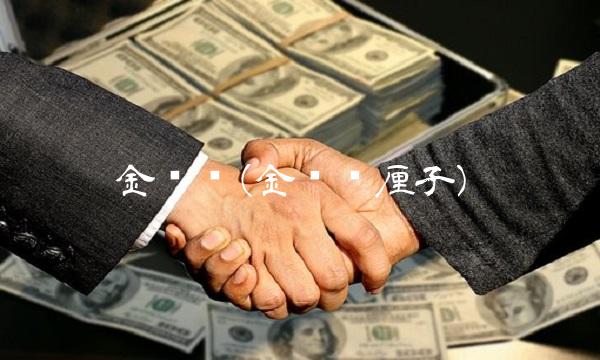 金龙车(金龙车厘子)(1)