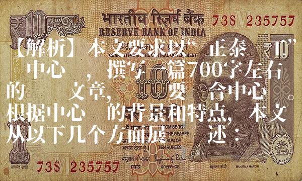 【解析】本文要求以正泰电工为中心词，撰写一篇700字左右的专业文章，标题要贴合中心词。根据中心词的背景和特点，本文从以下几个方面展开论述：