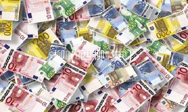 柳钢(广西柳钢集团)