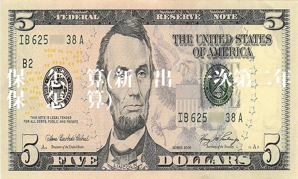 保费怎么算(新车出险一次第二年保费怎么算)