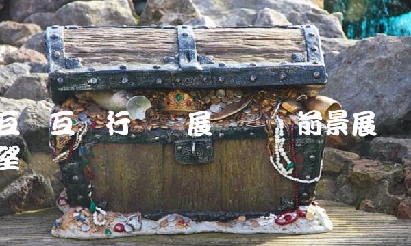 互动互联行业发展趋势与前景展望