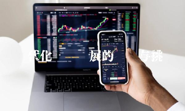 现代化农业发展的趋势与挑战