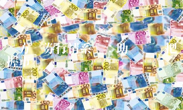 东方证券行情系统：助您实时把握市场动态