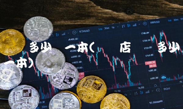 胶装多少钱一本(实体店胶装多少钱一本)