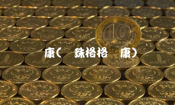 尔康(还珠格格尔康)