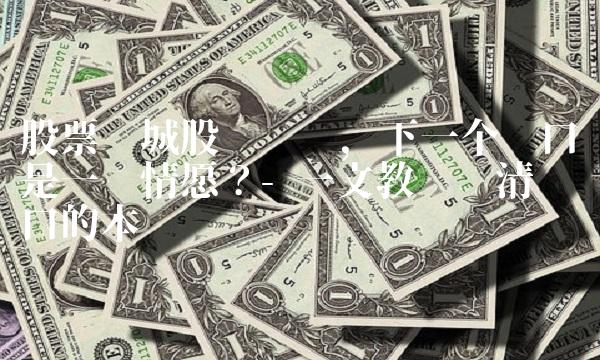 股票亿城股份腾讯，下一个风口还是一厢情愿？- 一文教你认清风口的本质