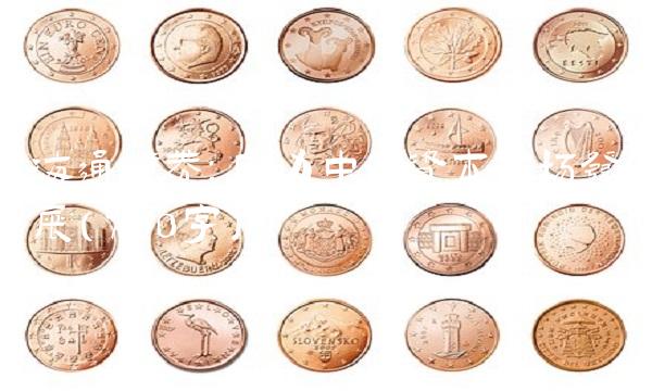 海通证券：助力中国资本市场发展（700字）