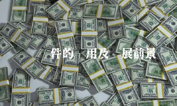 卫宁软件的应用及发展前景