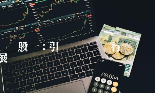 综艺股份：引领综艺娱乐行业发展