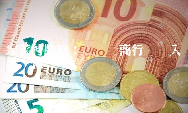 宝莱特股票：带领电商行业步入新时代