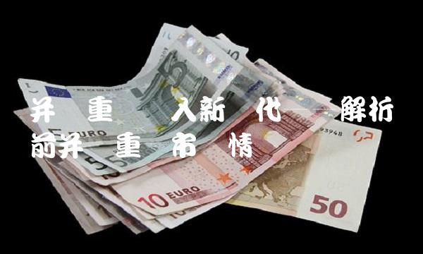 并购重组进入新时代——解析当前并购重组市场情况
